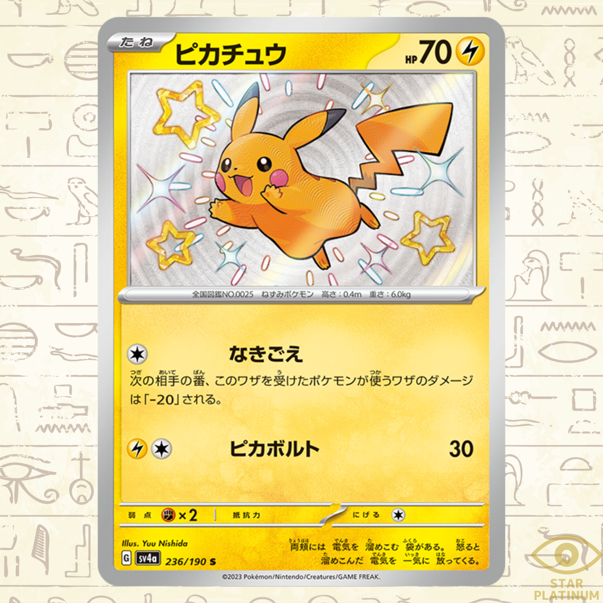 Pikachu S 236/190 sv4a Japanese Pokemon Card Shiny Treasure Pikachu S 236/190 sv4a Japanese Pokemon Card Shiny Treasure