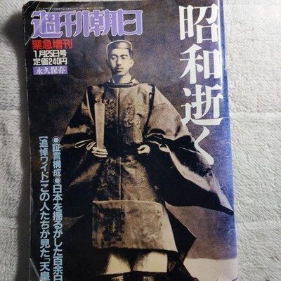 Weekly Asahi, Weekly Asahi Emergency Special Issue, Collector's Edition: #QYDYOV