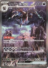 Hydreigon ex 171/086 SV11W: White Flare Holo (Japanese) for sale