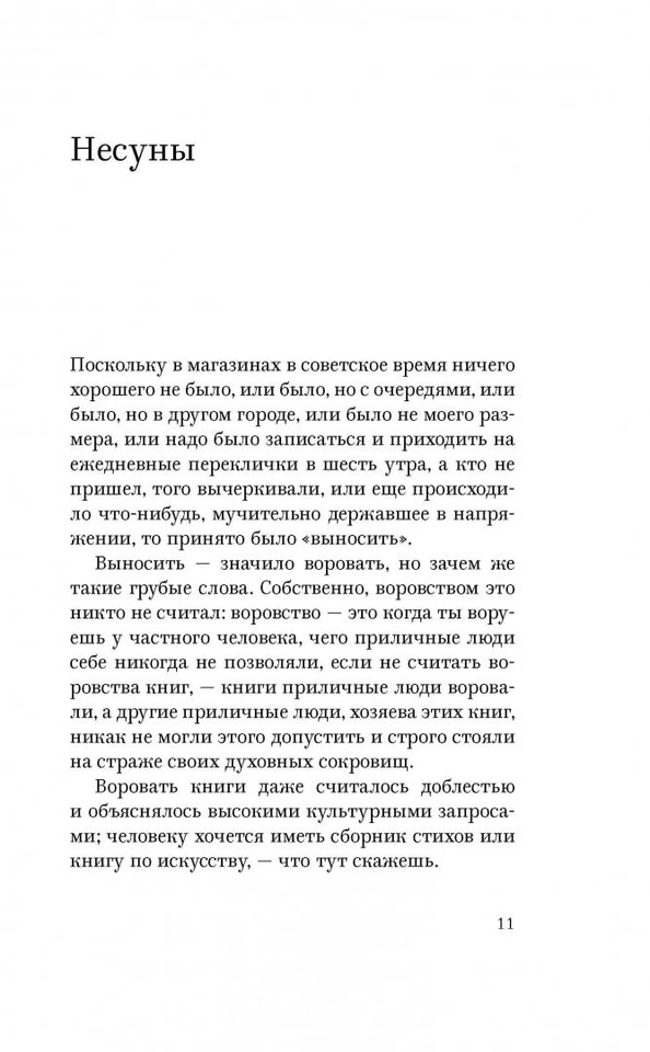 ВОЙЛОЧНЫЙ ВЕК Толстая Татьяна Russian book - Image 2 of 2