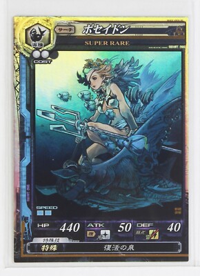 Poseidon (SR) No.075 - LORD of VERMILION 2007 Trading Holo Card | eBay