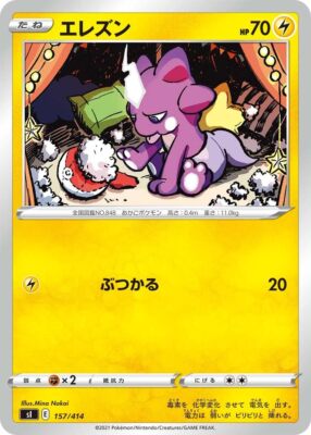 Pokemon Card Game Si 157/414 Eleson Lightning START Deck 100