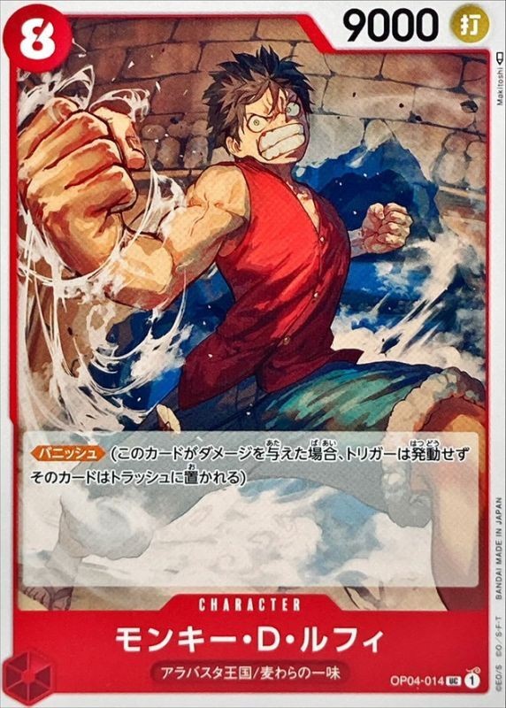 Onepiece Card Monkey D. Luffy UC OP04-014 op04 Kingdoms Of Intrigue Japanese