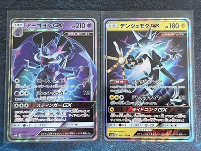 Japanese Pokemon Naganadel + Xurkitree GX SM8b GX Ultra Shiny GX holo cards