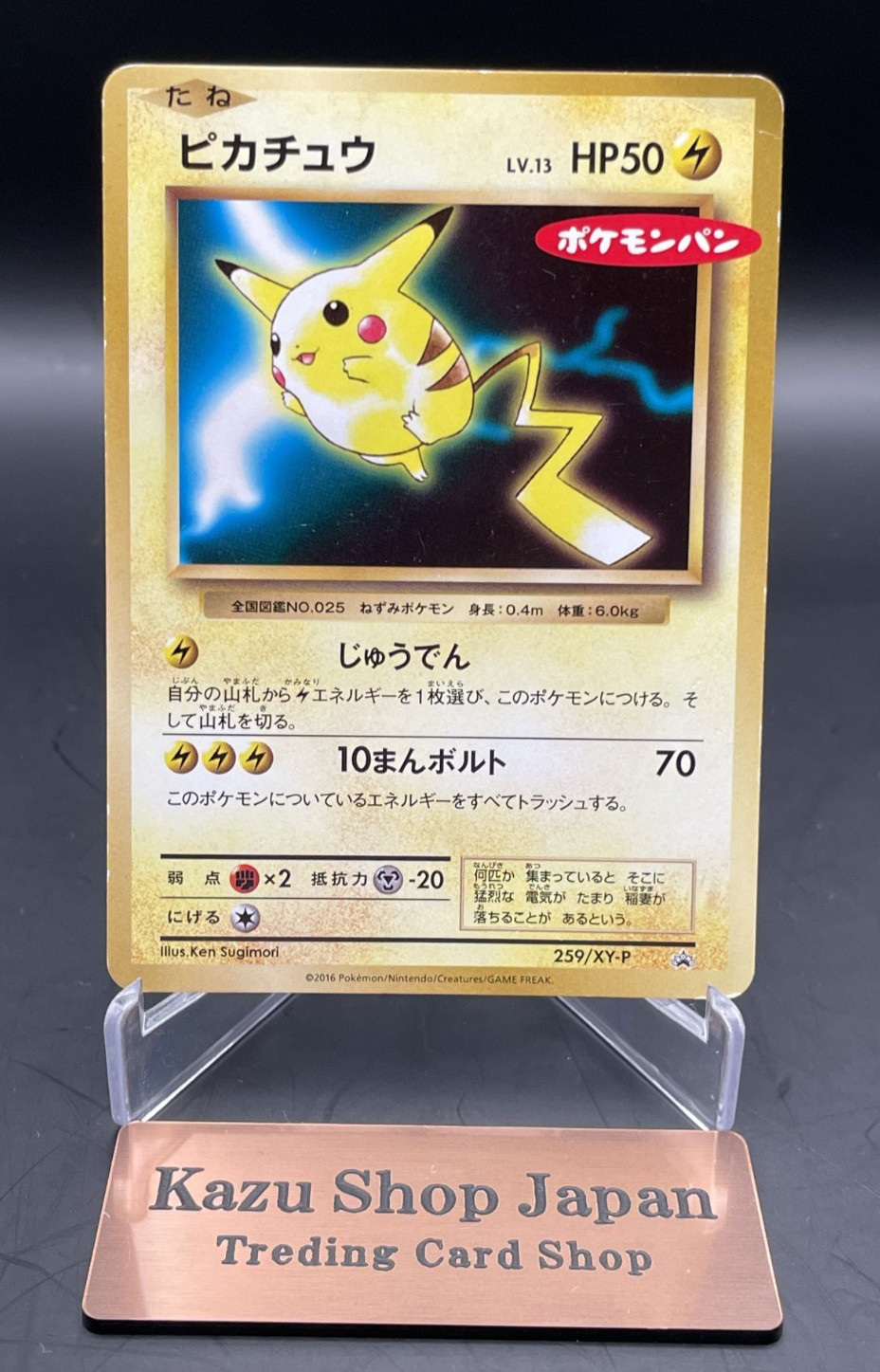 Pikachu 259/XY-P Promo 2016 Daiichi Pan Pokemon Card TCG Japanese HP K02