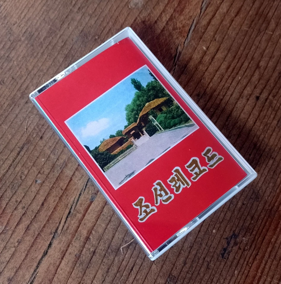 V/A – 조선레코드 , North Korean music , 20 pcs ltd , free postage - Image 4 of 4