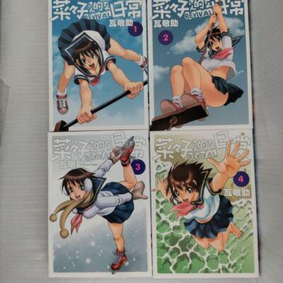 USED Nanako San Tekina Nichijo REVIVAL Vol.1-4 Set Japanese Manga Sambe Kei