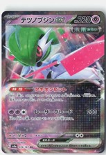 Iron Valiant ex SV8a: Terastal Fest ex 074/187 Pokemon Card Holo