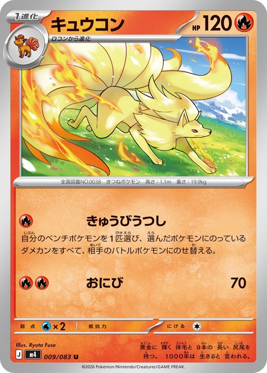 Pokemon Card Ninetales U 009/083 m4 Ninja Spinner Japanese