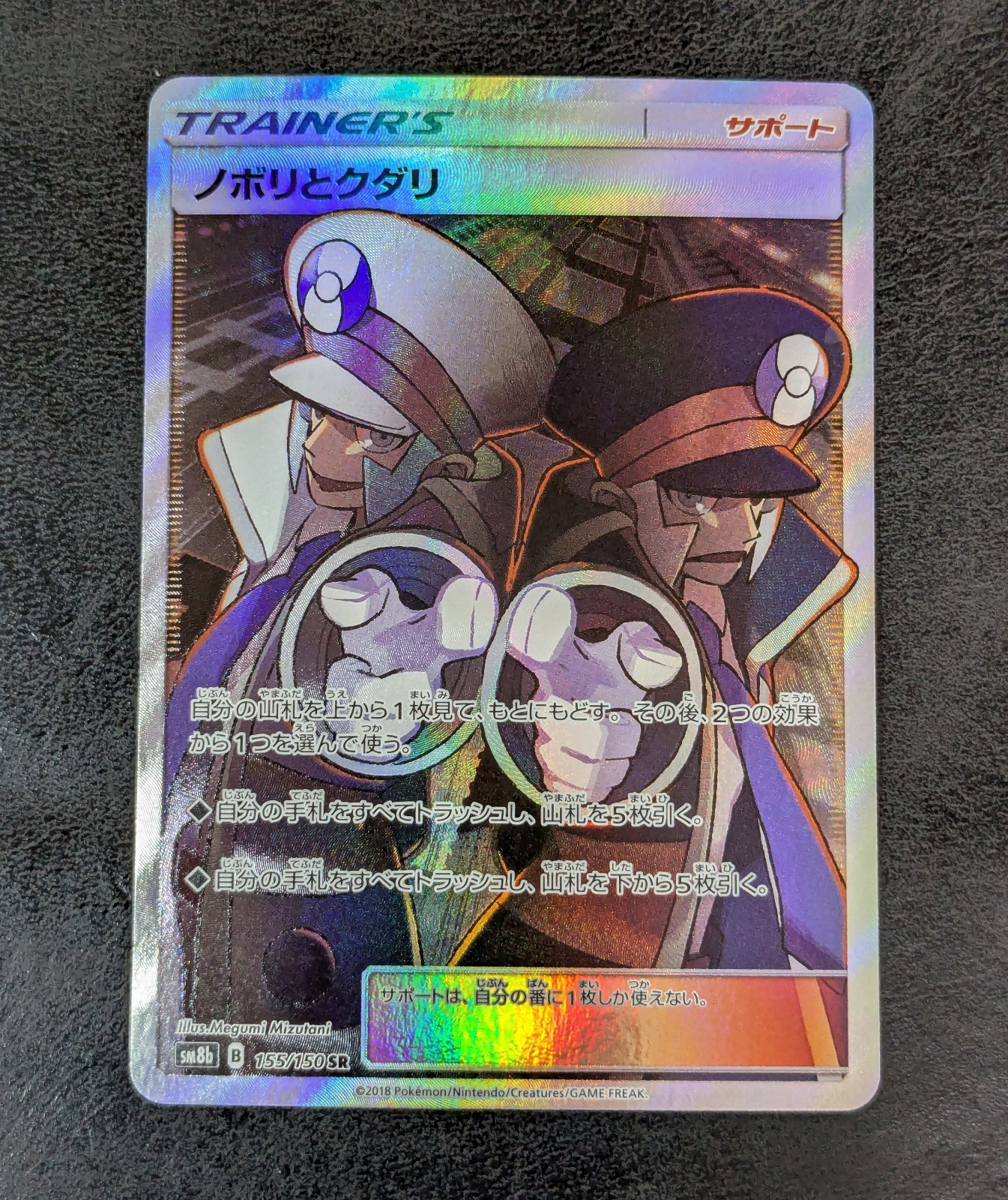 ++ Ingo Emmet SM8b 155/150 SR Holo Japanese Pokemon card game TCG