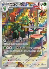 Scovillain AR 081/078 SV1V Violet ex Pokemon Card Japanese