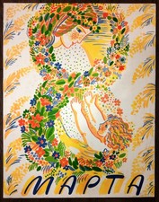 Poster for March 8. Women's Day. Soviet poster. Mother and child. International