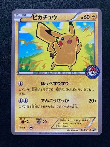 Pikachu 206/XY-P Special Promo Pokemon TCG Japanese Card Nintendo 2016