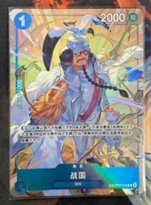 One Piece Card Game Exclusive Chinese Royal Blood Sengoku OP07 046 TR Card