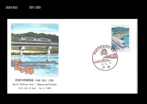 Train,Railroad,Railways,Okayama,Hiroshima,Japan 1999 FDC,Cover,Tourism