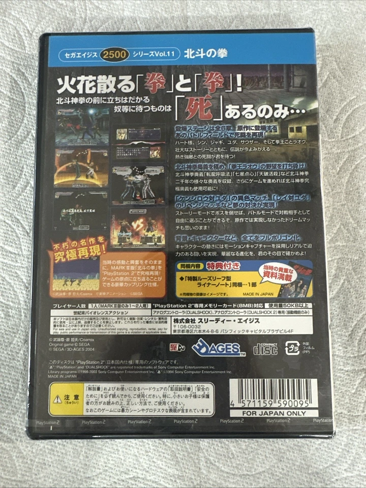 New Sealed SEGA AGES HOKUTO NO KEN PLAYSTATION 2 PS2 JAPAN IMPORT, US SELLER! - Image 2 of 4
