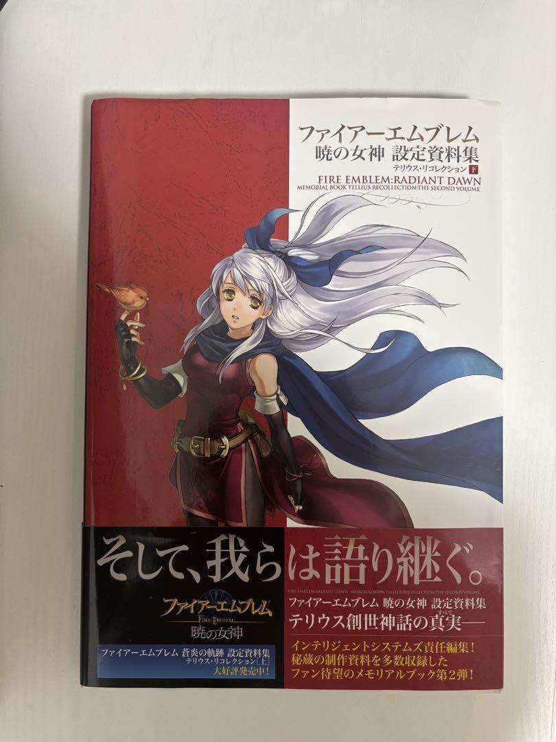 ファイアーエムブレム 暁の女神 設定資料集 テリウス・リコレクション