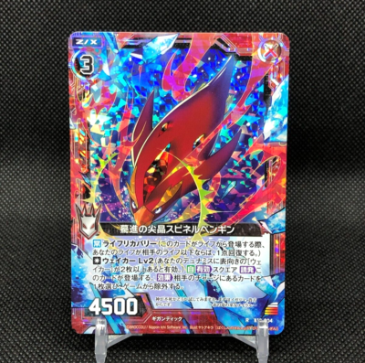 あなた　【2点】 Spinel Penguin Z/X Zillions of enemy X TCG Card R B19-004 Holo