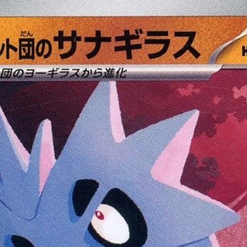 Pokemon Team Rocket's Pupitar U 049/098 SV10 Glory of the Rocket Gang Japanes... - Image 3 of 4