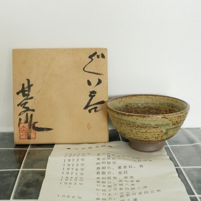 Japanische Guinomi Sake Tasse von Imai Motoshi, signiert, Tomobako, Japan Kogei