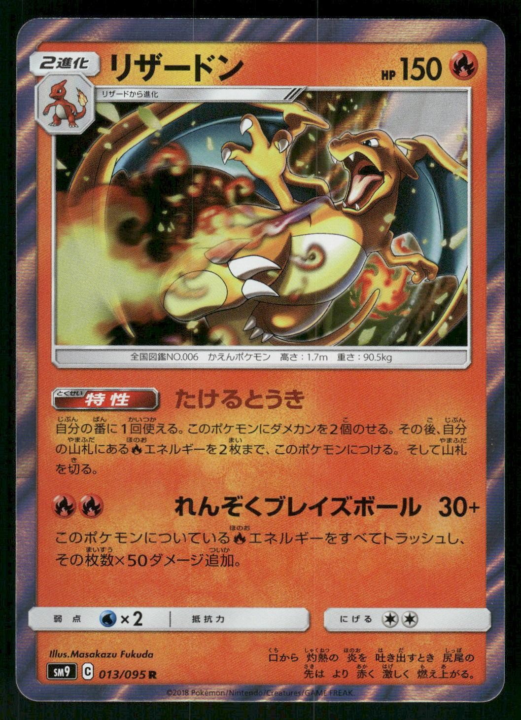 2018 Lightly Played Pokemon Charizard 013/095 Tag Bolt Japanese