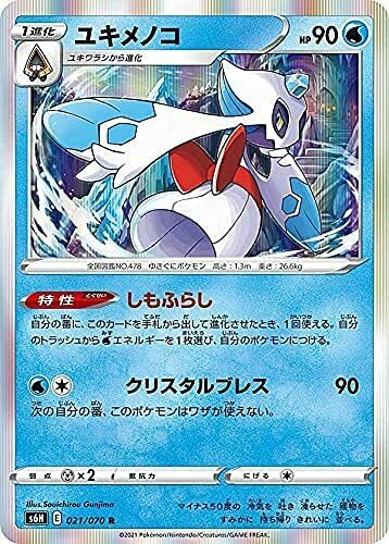 Mint Pokemon Card Game S6h 021 070 Yuki Menoko Water R A Expansion Pack Ebay