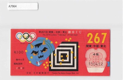 (A)Tokyo Olympic 1964, Japan Lottery Ticket 1970's[A7964]8e5