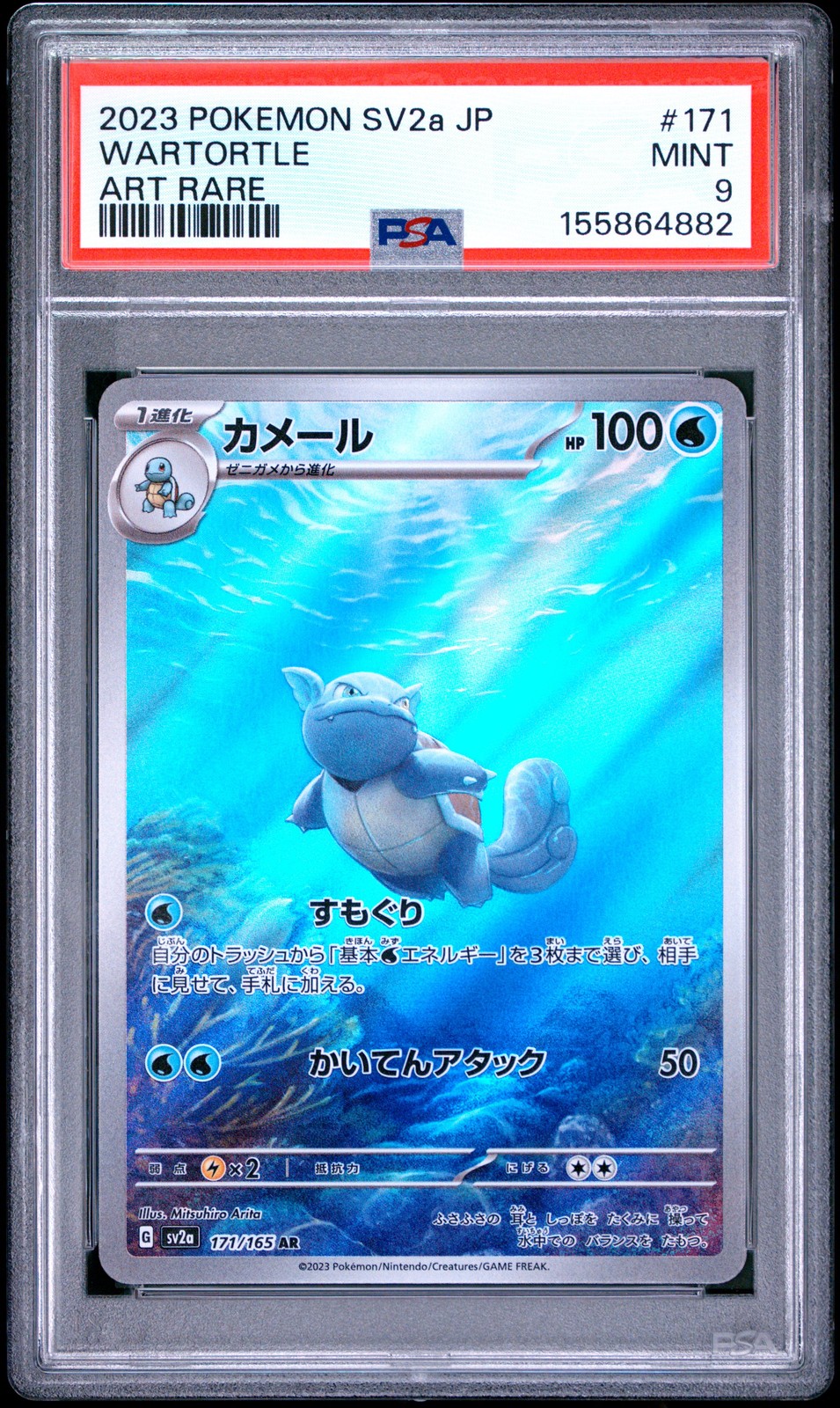 2023 POKEMON JAPANESE SV2A-POKEMON CARD 151 ART RARE #171 WARTORTLE PSA 9
