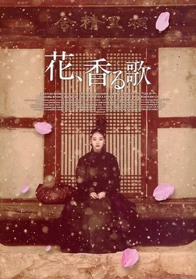 Ly-Sung Ryung Western Film Pamphlet Flowers Fragrant Songs CJ Entertainment Japa