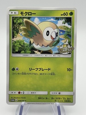 Rowlet 204/SM-P Shining Ultra Beast Campaign Sun & Moon Pokemon Japanese (A1)