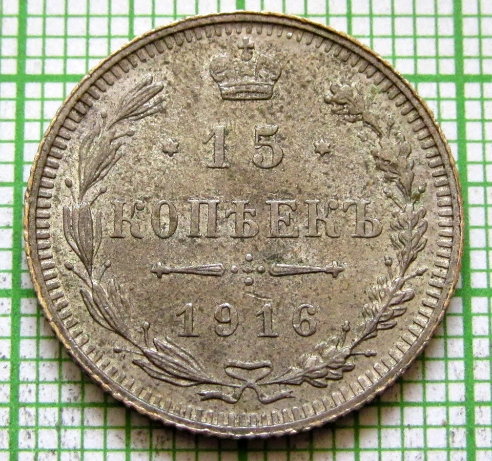 IMPERIO RUSO NIKOLAI II 1916 15 KOPEKS, OSAKA COMO NUEVO 0,500 PLATA UNC PÁTINA Foto 3 de 4