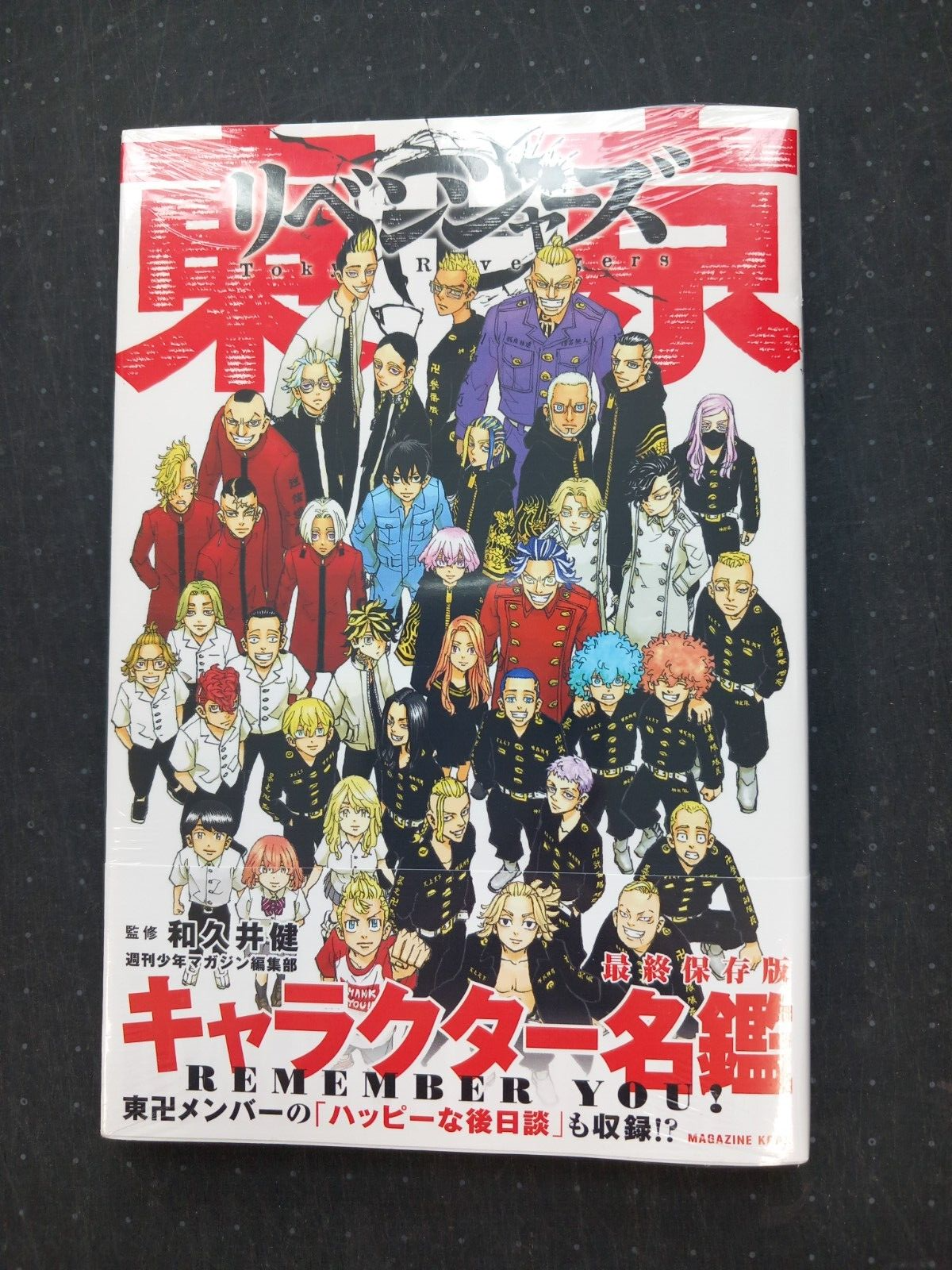 TOKYO REVENGERS REMENBER YOU(JAPANESE)