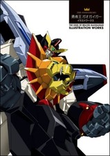 The King of Braves GaoGaiGar 20th ANNIVERSARY Illustration Works