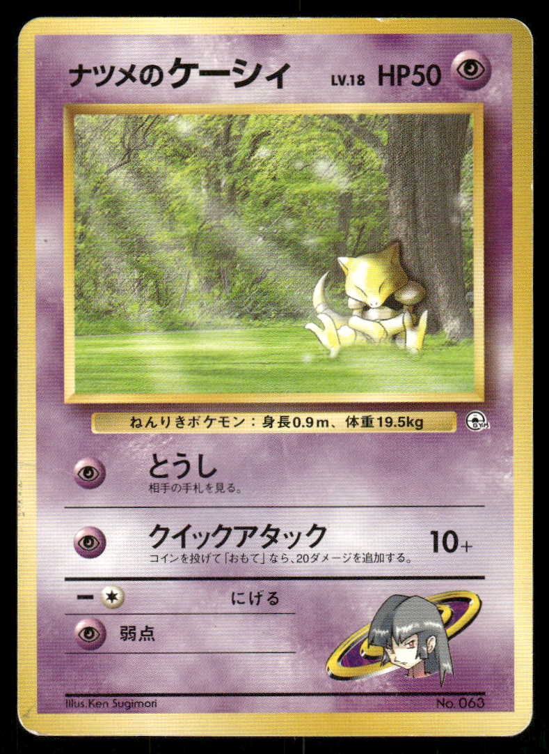 Pokemon Sabrina's Abra NO. 063 LP US Seller