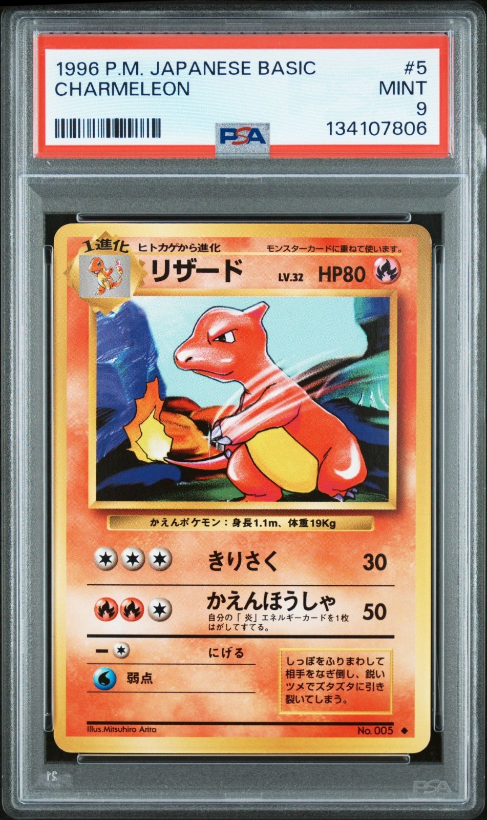 1996 Pokémon, P.M. Japanese, Basic, CHARMELEON, 5, PSA 9, MINT