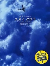 The Sky Crawlers Setting Materials Collection Anime Book, Art & Design 80s Japan