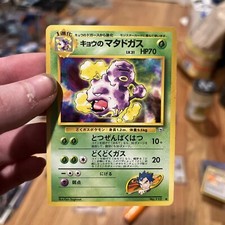 Koga's Weezing No. 110 Gym Challenge Japanese Pokémon Card NM-MT 1996