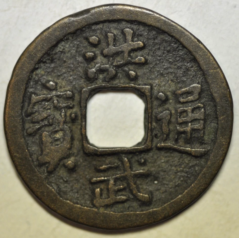 中国明朝中国帝国银币(Pre - 1948) | eBay