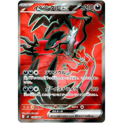 Yveltal ex SR 098/080 M3 Nihil Zero - Pokemon Card Japanese MEGA
