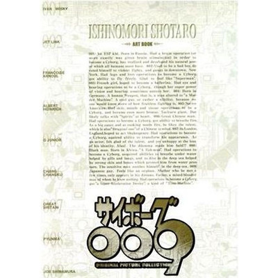 Cyborg 009 Shotaro Ishinomori Art Book (Author) Used 1