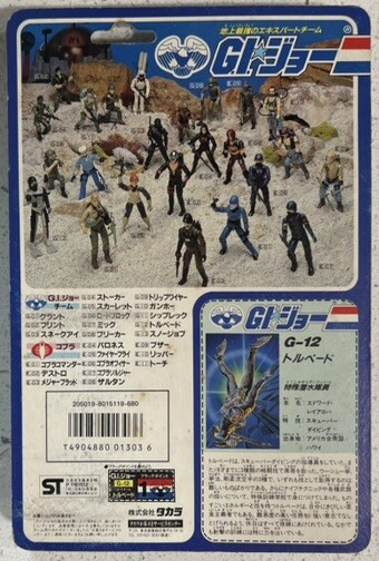 未開封 旧タカラ G.I.ジョー G-12 トルペード 1983 Takara G.I. Joe G-12 Torpedo | eBay