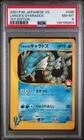2001 POKEMON JAPANESE VS 1ST EDITION #098 LANCE'S GYARADOS PSA 8