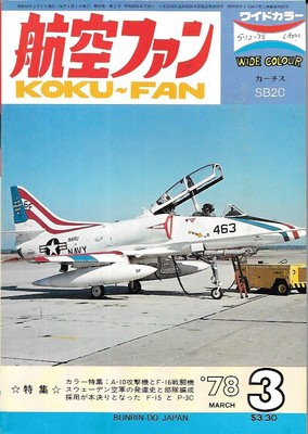Koku Fan Mar 1978 TA-4J Fairchild A-10A JASDF Mitsubishi F-1 SB2C-3 Helldiver A6
