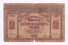 250 Rubles 1918 Transcaucasia Armenia Georgia Azerbaijan Russia FREE SHIPPING
