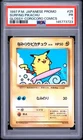 1997 POKEMON JAPANESE COROCORO COMICS PROMO #25 SURFING PIKACHU-GLOSSY PSA 1