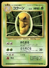 1996 Heavily Played Pokemon Kakuna No. 014 Base Set Japanese