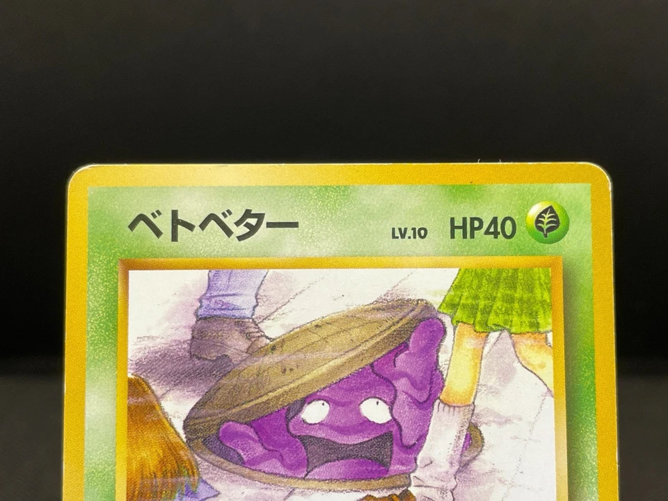 Grimer No.088 Banned Art Team Rocket Old Back Japanese Pokemon Card 09291113 - Image 3 of 4
