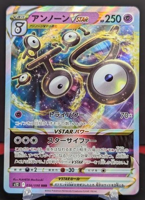 Pokemon Unown VSTAR #036/098 Japanese Paradigm Trigger Triple Rare