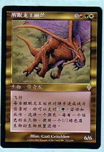 MTG 4X CHINESE INVASION RITH THE AWAKENER NM ASIAN MAGIC THE GATHERING RARE - Image 4 of 4