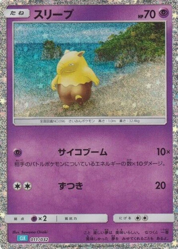 Drowzee 011/032 Pokemon TCG Classic: Blastoise